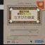 Nasubi no Heya - Sega Dreamcast - Retrocharting