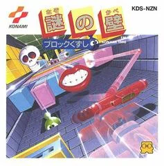 Nazo no Kabe: Block Kuzushi - Famicom Disk System - Retrocharting