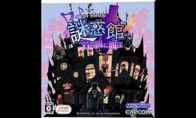 Nazo Waku Yakata: Oto No Aida Ni Aida Ni