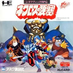 Necros No Yousai - JP PC Engine - Retrocharting