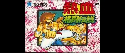 Nekketsu Kakutou Densetsu
