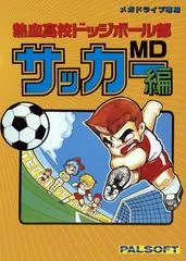 Background - Nekketsu Kouko Dodgeball Bu Soccer Hen Md - Sega Genesis - Retrocharting