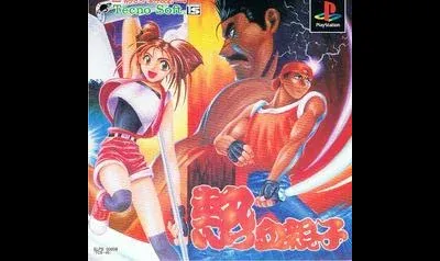 Nekketsu Oyako