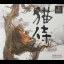 Neko Zamurai - PlayStation - Retrocharting