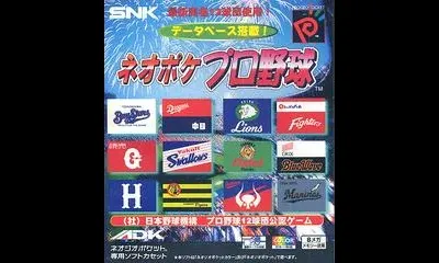 Neo Poke Pro Yakyuu