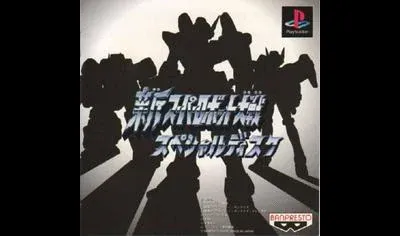 Neo Super Robot Wars Special Disk