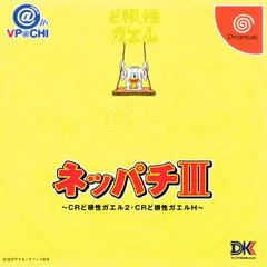 Background - Neppachi III - Sega Dreamcast - Retrocharting