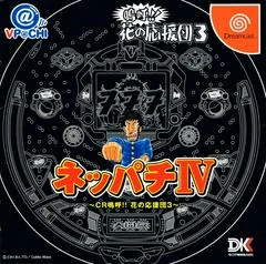 Background - Neppachi IV - Sega Dreamcast - Retrocharting