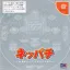 Neppachi - Sega Dreamcast - Retrocharting