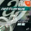 Net Versus Mahjong - Sega Dreamcast - Retrocharting