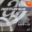 Net Versus Reversi - Sega Dreamcast - Retrocharting