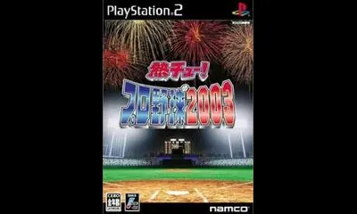 Netsu Chu! Pro Yakyuu 2003