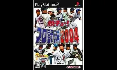 Netsu Chu! Pro Yakyuu 2004