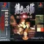 Nibiiro No Koubou - 32-Nin No Senshachou - PlayStation - Retrocharting