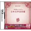 Nihon Bungaku 100-Sen - Nintendo DS - Retrocharting