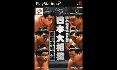 Nihon Oozumou Gekitou Honbashohen