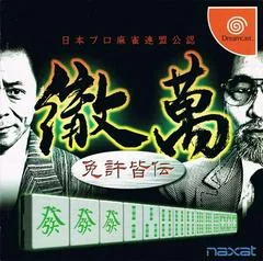 Background - Nihon Pro Mahjong Renmei Kounin: Tetsuman Menkyokaiden - Sega Dreamcast - Retrocharting