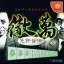 Nihon Pro Mahjong Renmei Kounin: Tetsuman Menkyokaiden - Sega Dreamcast - Retrocharting