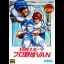 Nikkan Sports Pro Yakyuu VAN - Sega Genesis - Retrocharting