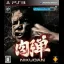 Nikudan - Playstation 3 - Retrocharting