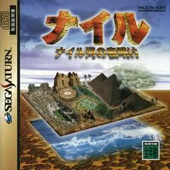 Background - Nile Gawa no Yoake - Sega Saturn - Retrocharting