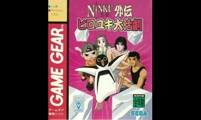 Ninku Gaiden: Hiroyuki Daikatsugeki