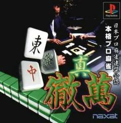 Background - Nippon Pro Mahjong Renmei Kounin - Shin Tetsuman - PlayStation - Retrocharting