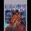 Nobunaga no Yabou: Bushou Fuunroku - Famicom - Retrocharting
