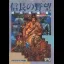 Nobunaga no Yabou: Bushou Fuuunroku - Sega Genesis - Retrocharting