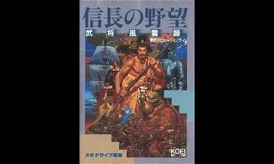 Nobunaga no Yabou: Bushou Fuuunroku