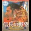 Nobunaga no Yabou for Wonderswan [Re-Release] - WonderSwan - Retrocharting