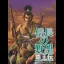 Nobunaga no Yabou: Haouden - 3DO - Retrocharting