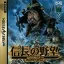 Nobunaga no Yabou Sengoku Gunyuuden - Sega Saturn - Retrocharting