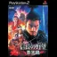 Nobunaga no Yabou: Soutenroku - PlayStation 2 - Retrocharting