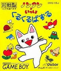 Background - Nontan To Issho: Kurukuru Puzzle - GameBoy - Retrocharting