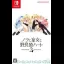 Nora to Oujo to Noraneko Heart 2 - Nintendo Switch - Retrocharting