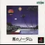 Notam of Wind - PlayStation - Retrocharting