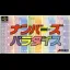 Numbers Paradise - Super Famicom - Retrocharting