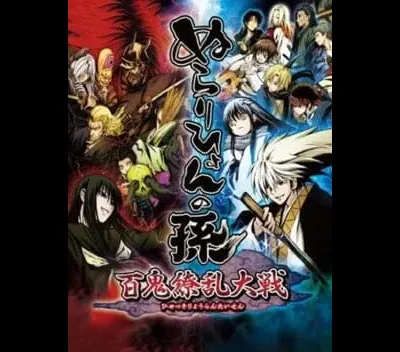 Nurarihyon no Mago: Hyakki Ryouran Taisen