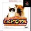 Nyan To Wonderful [Playstation The Best] - PlayStation - Retrocharting