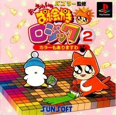 Background - O-Chan No Oekaki Logic 2 - PlayStation - Retrocharting