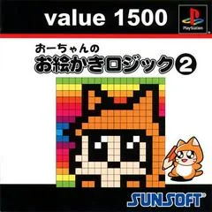 Background - O-Chan No Oekaki Logic 2 [Value 1500] - PlayStation - Retrocharting