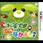 Ocha-Ken to Itsumo Nakayoshi - Nintendo 3DS - Retrocharting