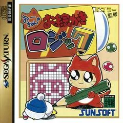 Background - Ochan no Oekaki Logic - Sega Saturn - Retrocharting