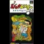 Odekake Lester - Super Famicom - Retrocharting
