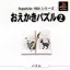 Oekaki Puzzle 2 - PlayStation - Retrocharting