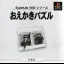 Oekaki Puzzle - PlayStation - Retrocharting