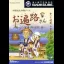 Ohenro-San - Gamecube - Retrocharting