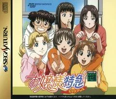 Background - Ojousama Tokkyuu Express - Sega Saturn - Retrocharting