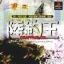 Okappari-Oh - PlayStation - Retrocharting